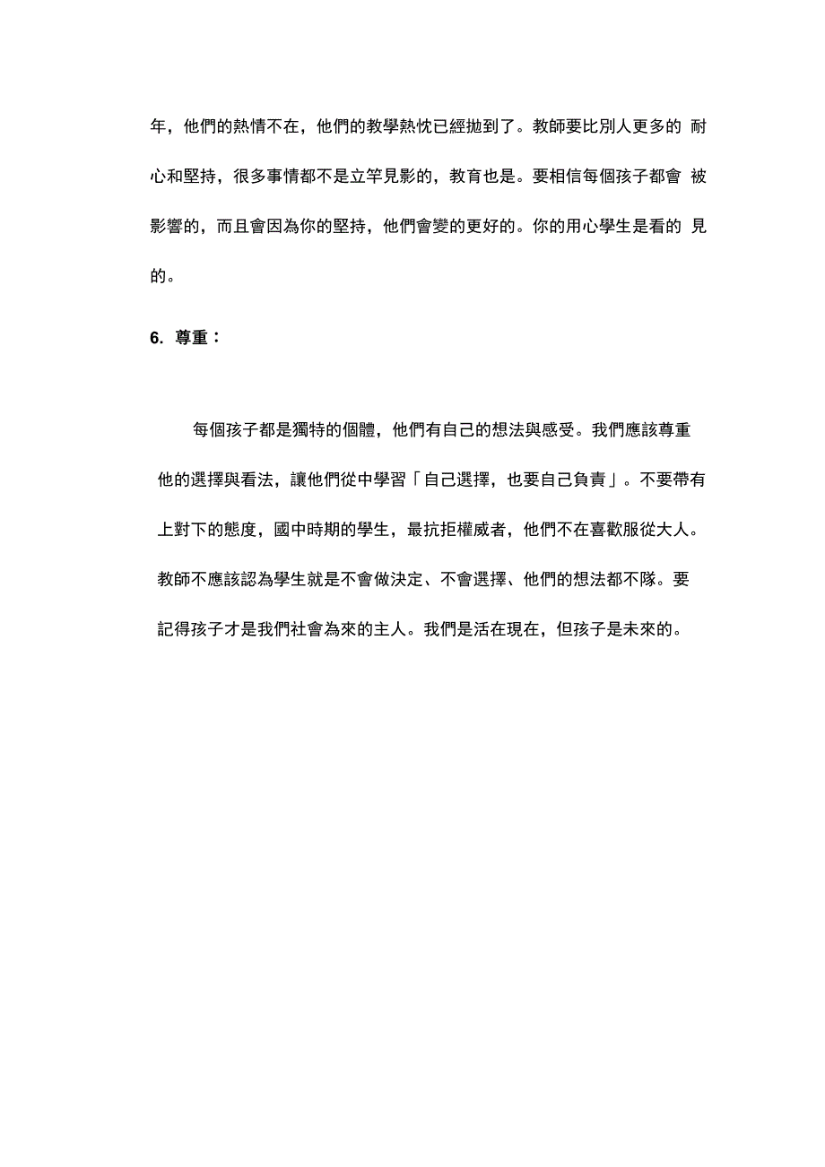 教师应具备的人格特质_第3页