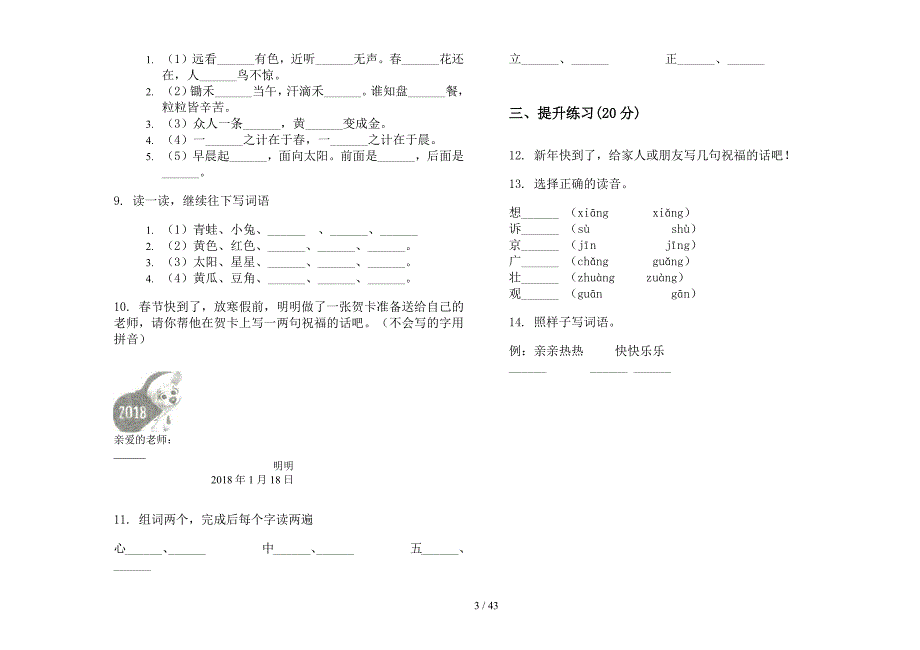 一年级上学期小学语文过关六单元真题模拟试卷(16套试卷).docx_第3页