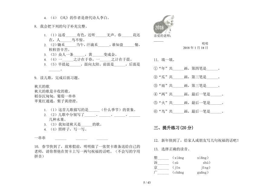 一年级上学期小学语文过关六单元真题模拟试卷(16套试卷).docx_第5页