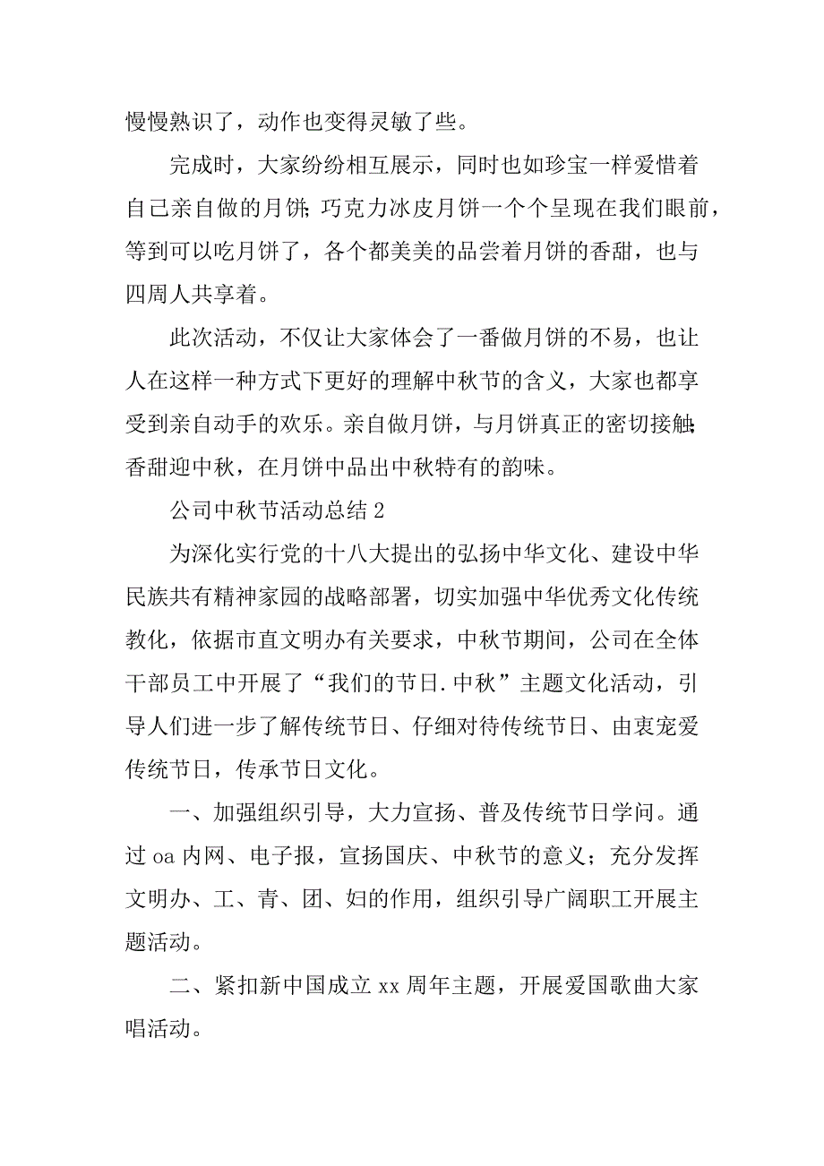 2023年庆中秋公司总结_第2页