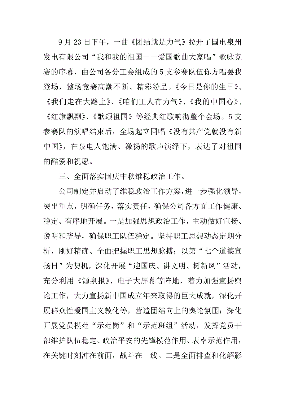 2023年庆中秋公司总结_第3页