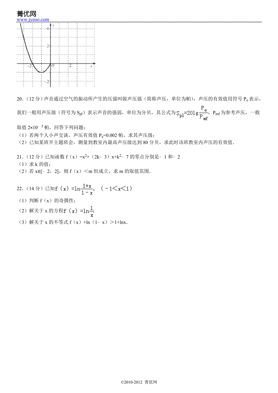 2012-2013学年四川省高一(上)期中数学试卷.doc_第4页