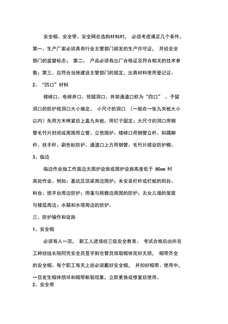 三宝四口防护方案剖析知识分享_第2页