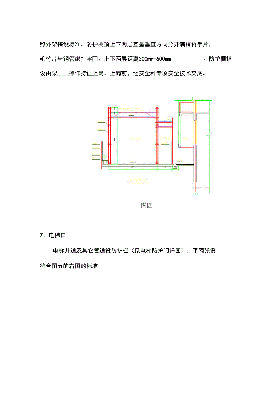 三宝四口防护方案剖析知识分享_第5页