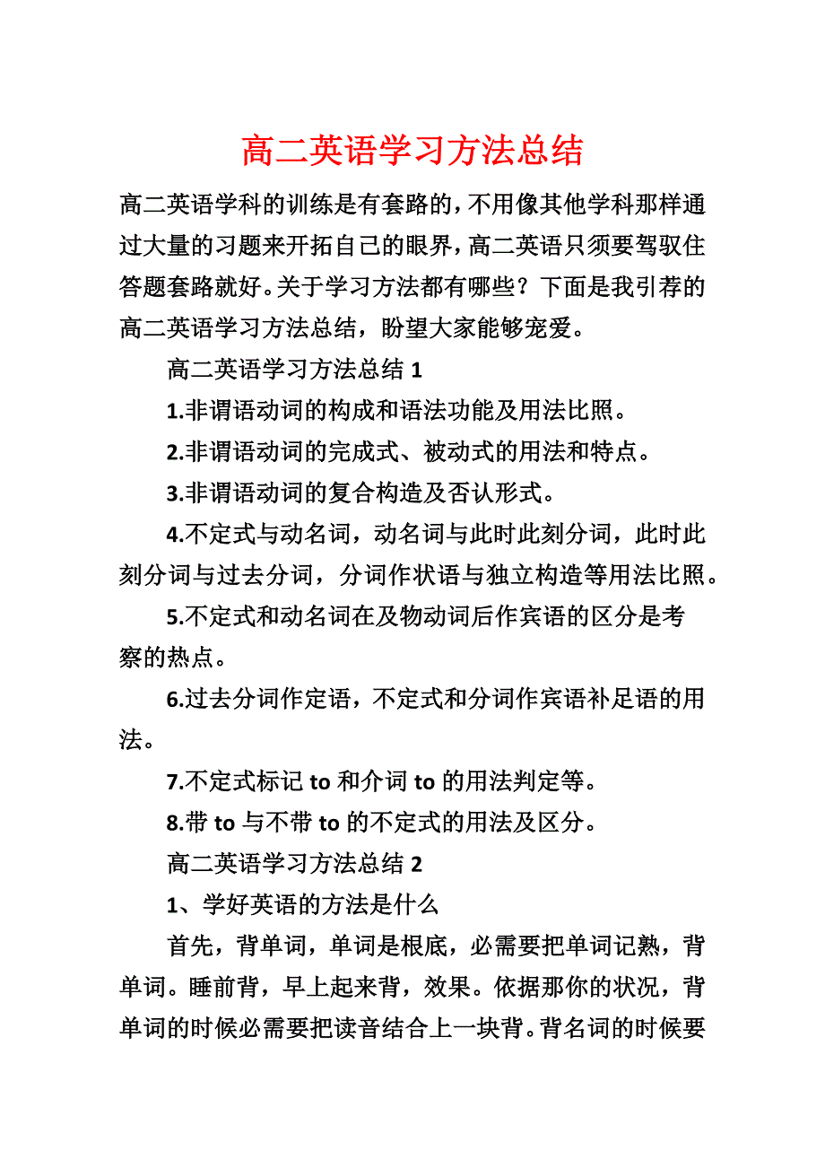 高二英语学习方法总结_第1页