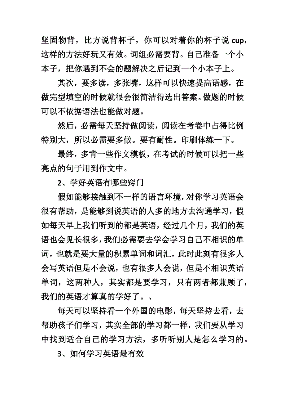 高二英语学习方法总结_第2页