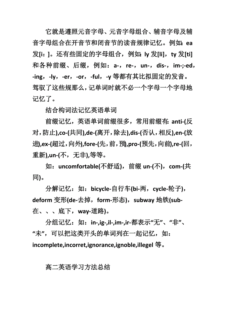 高二英语学习方法总结_第4页