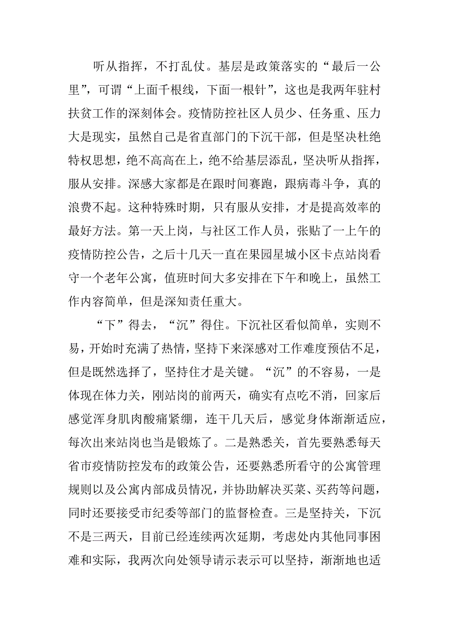 2023社区志愿者雷锋日活动总结12篇_第2页