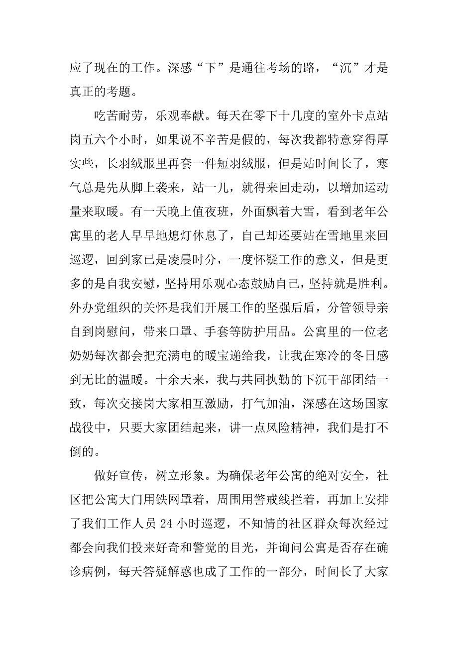 2023社区志愿者雷锋日活动总结12篇_第3页