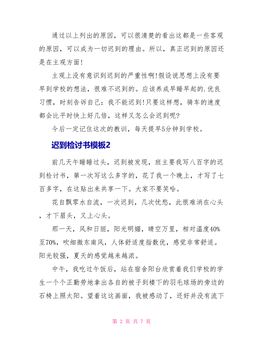 关于迟到检讨书模板_第2页