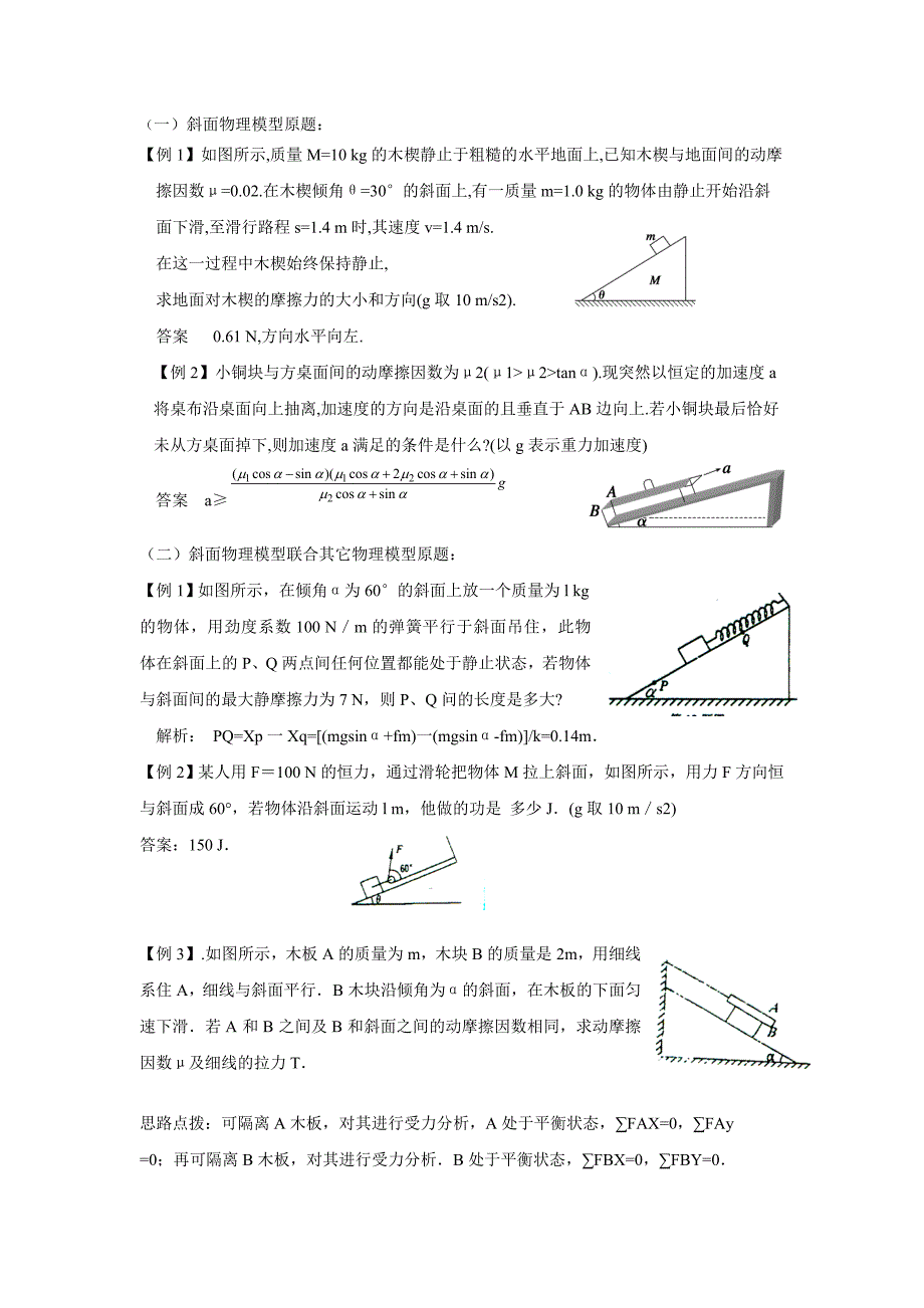 建立一组斜面物理模型题目.doc_第2页