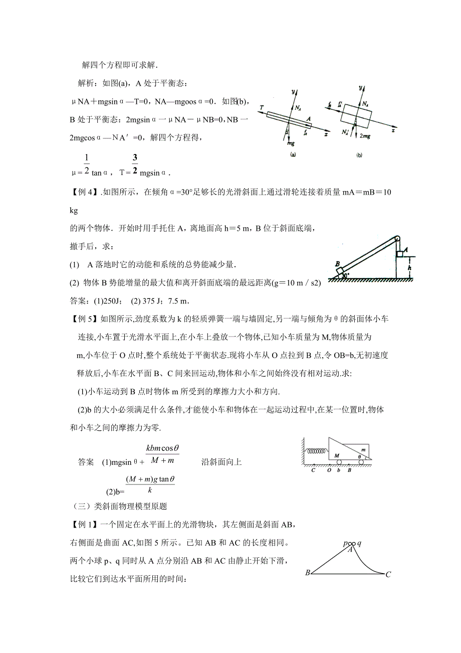 建立一组斜面物理模型题目.doc_第3页