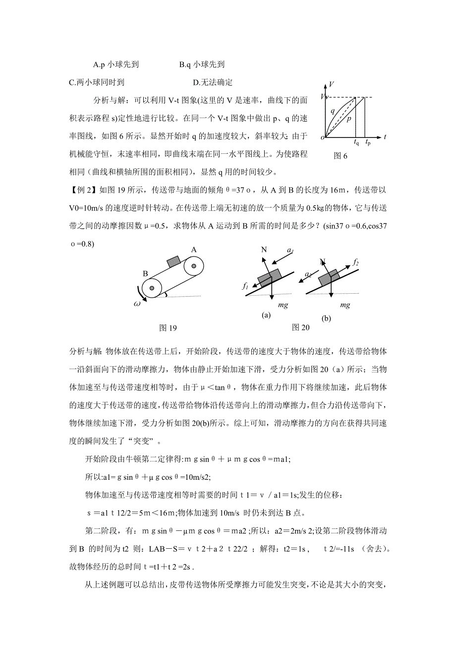 建立一组斜面物理模型题目.doc_第4页