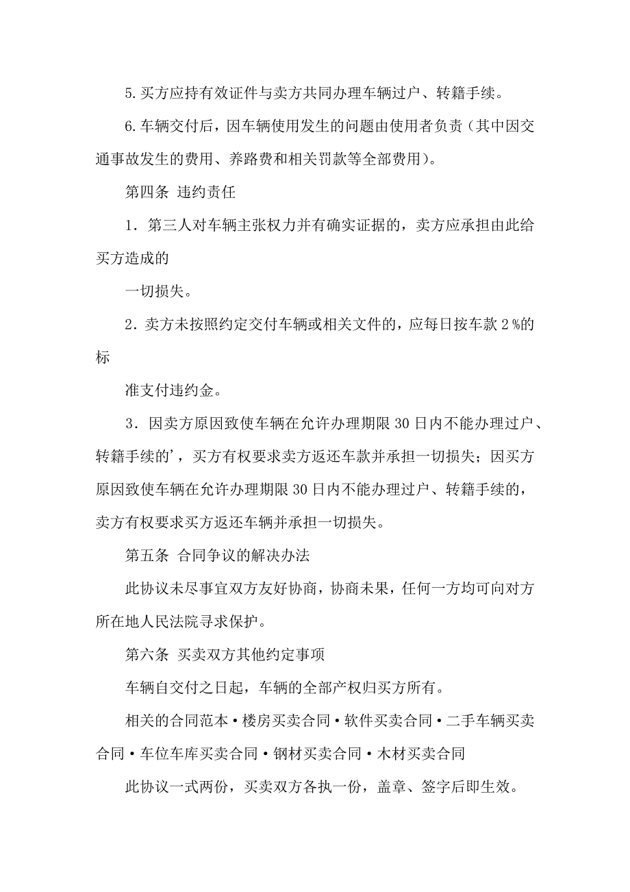 关于汽车买卖合同合集六篇_第3页