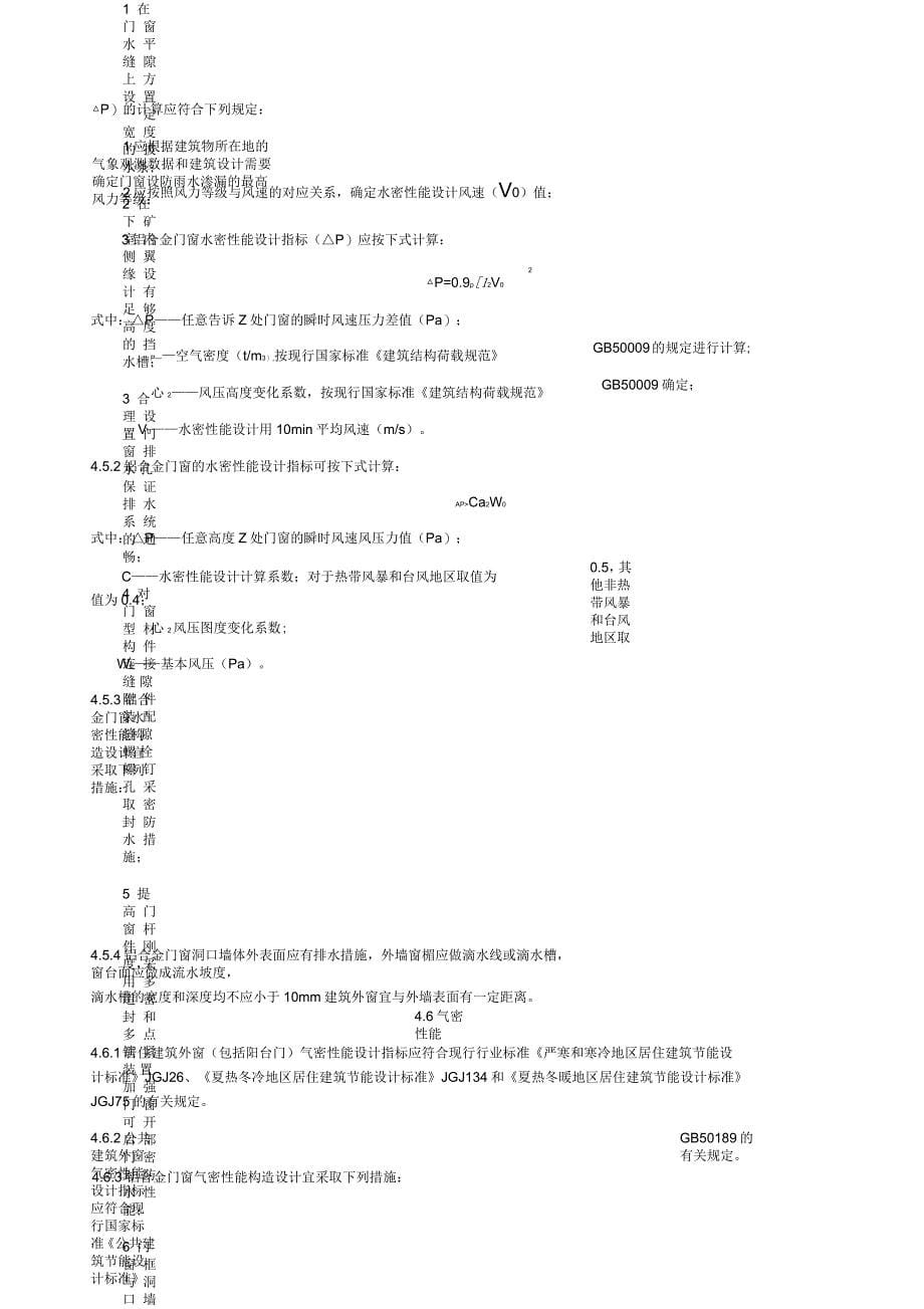 铝合金门窗工程技术规范_第5页