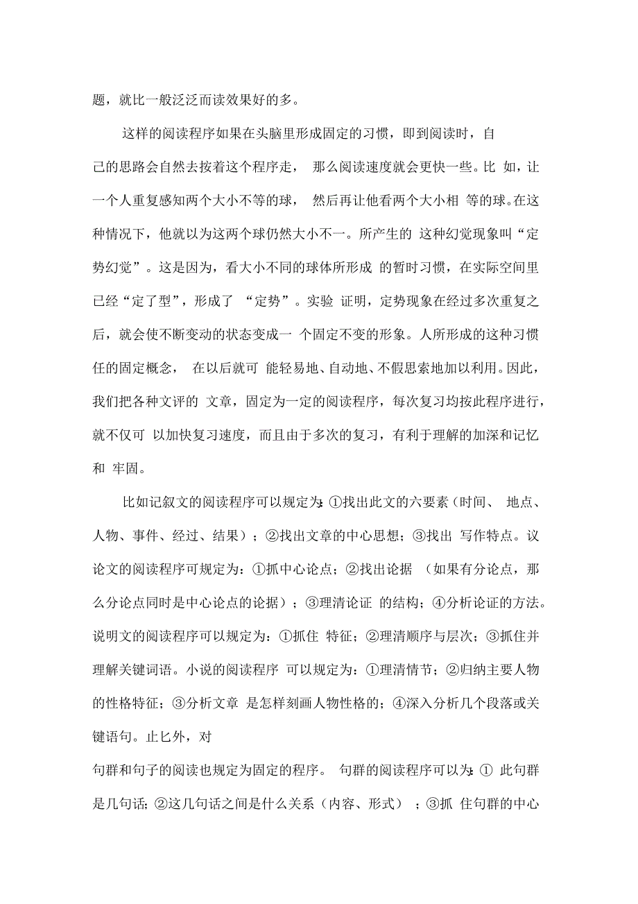 析谈利用固定程序阅读、强化复习_第2页