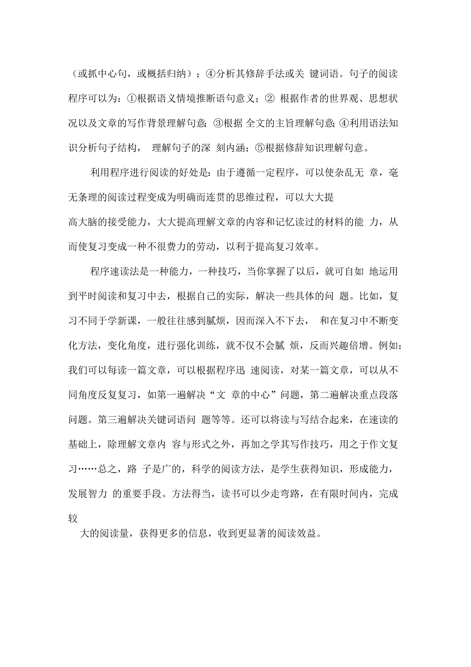 析谈利用固定程序阅读、强化复习_第3页