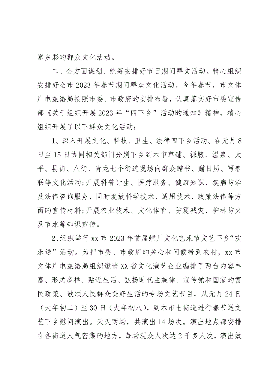 元旦春节文化活动工作总结_第2页