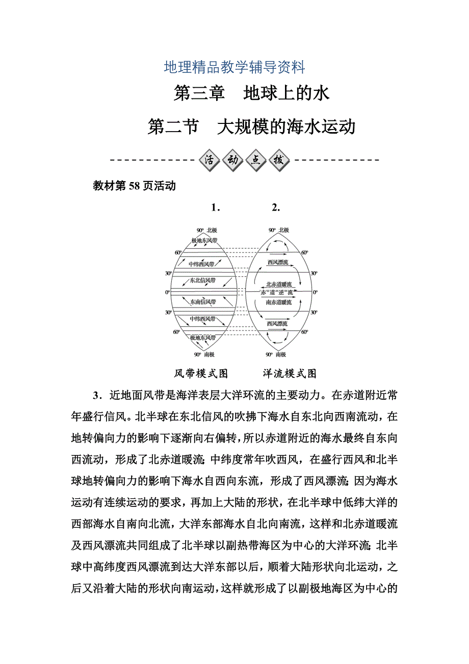 【精品】金版学案地理必修1人教版练习：第三章第二节大规模的海水运动 Word版含解析_第1页