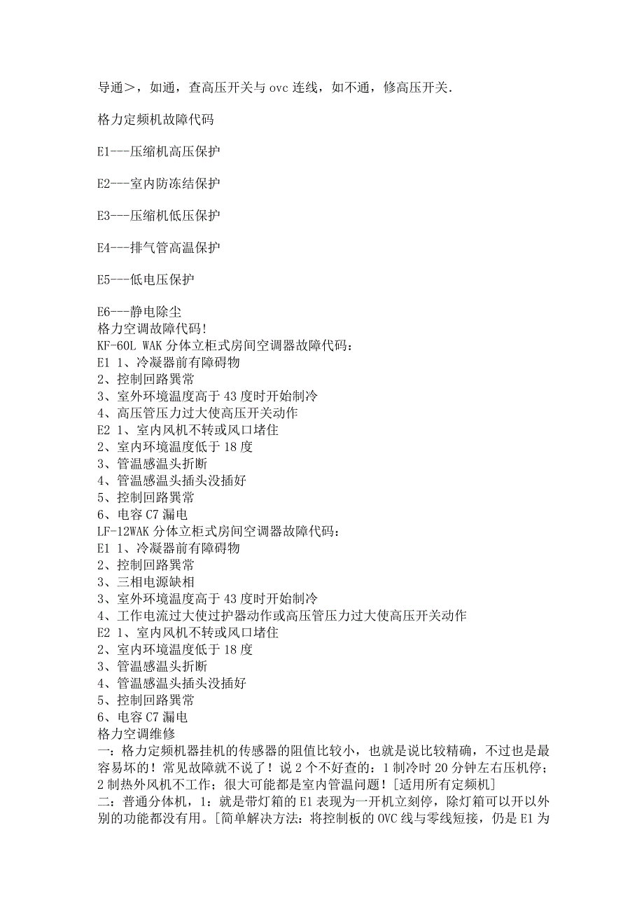 空调故障显示代码故障原因_第2页
