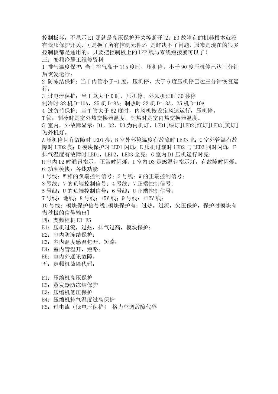 空调故障显示代码故障原因_第3页