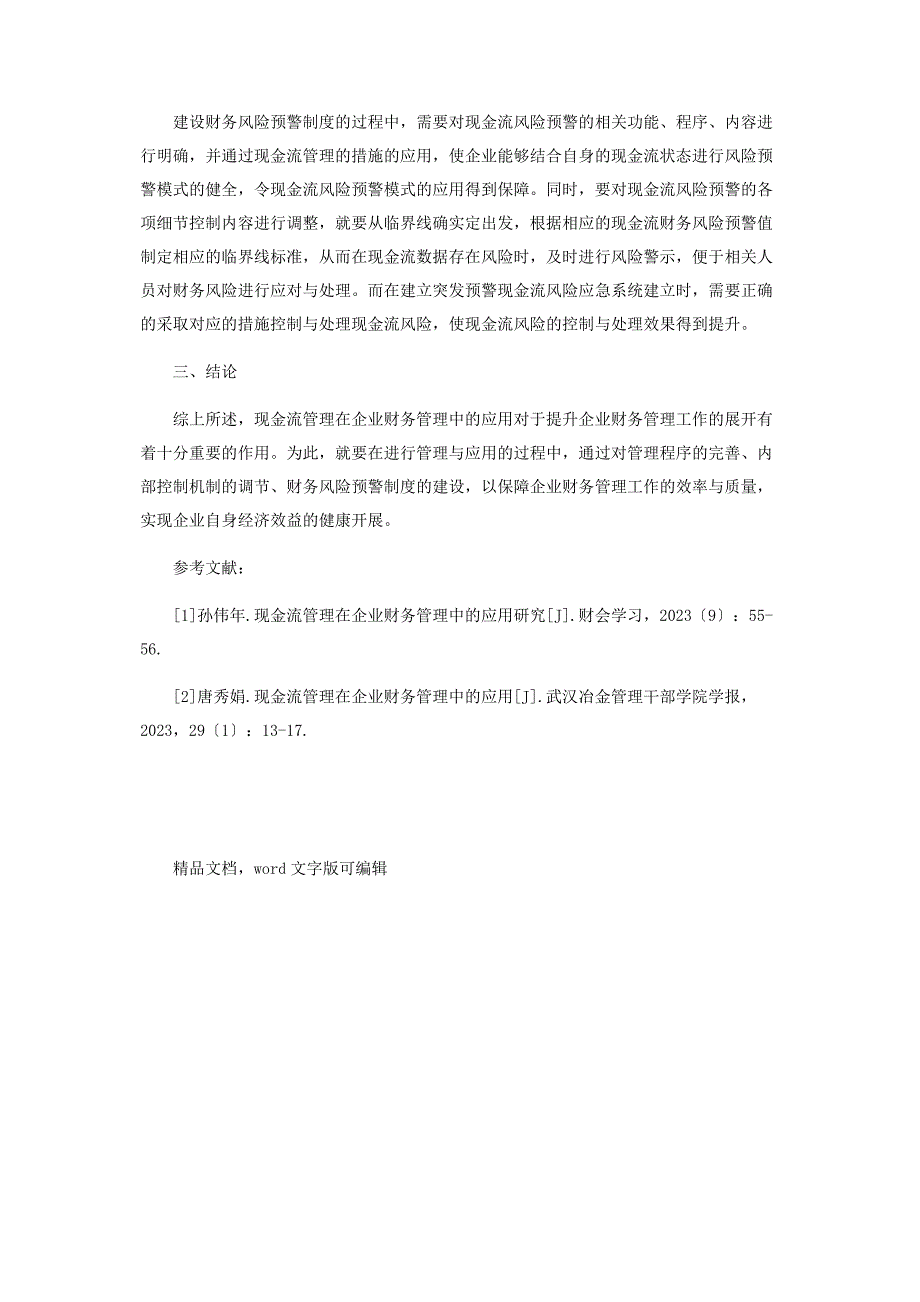 2023年探析现金流管理在企业财务管理中的应用范文.doc_第3页