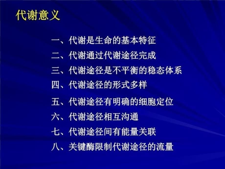 最新微生物的生理2PPT课件_第5页