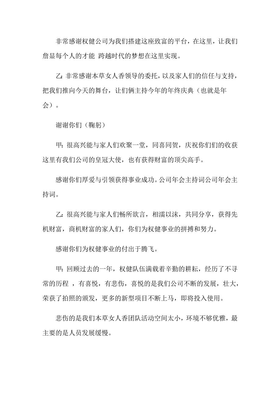 2023实用的年会节目主持词四篇_第2页