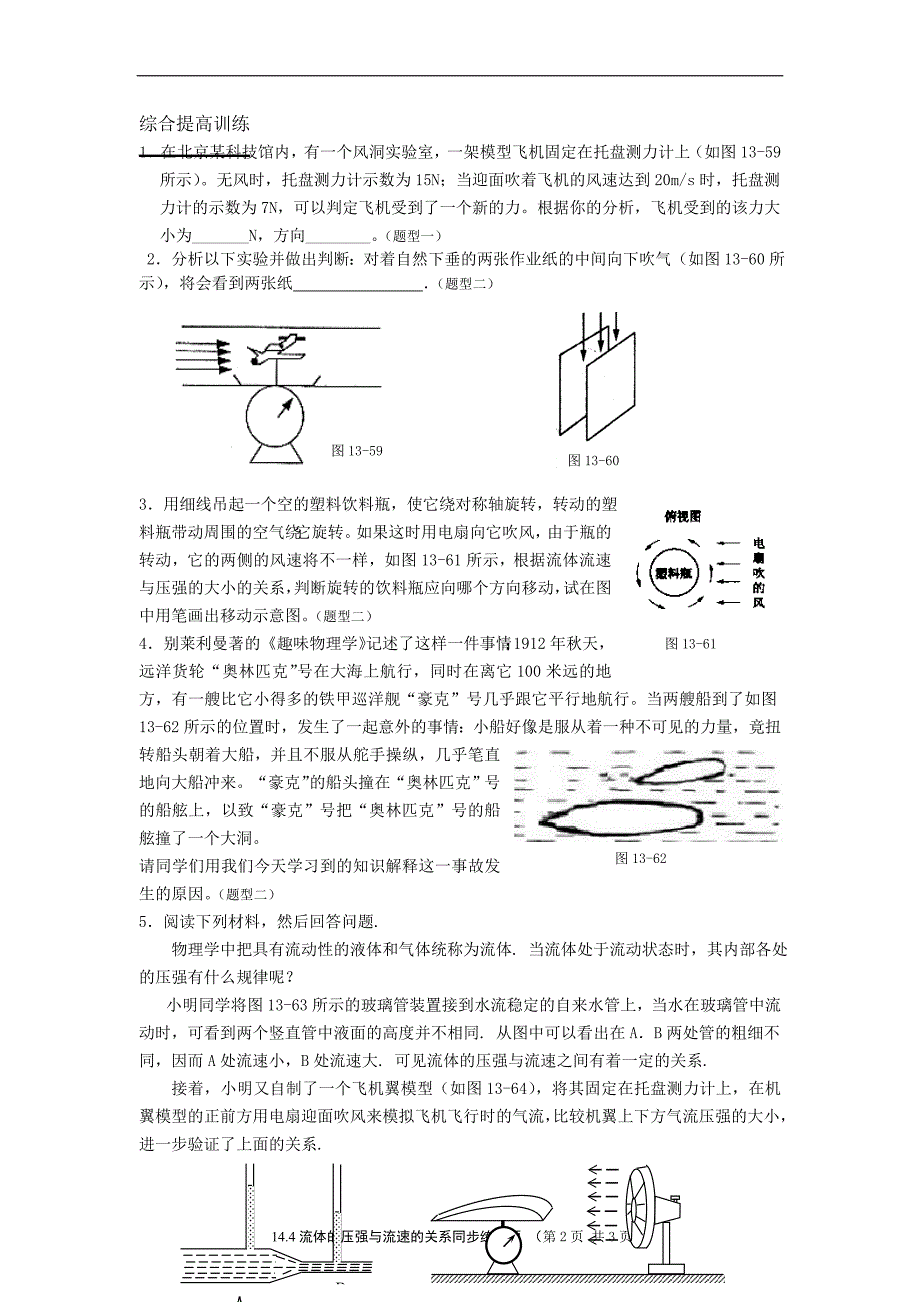 144流体压强与流速的关系同步练习题.doc_第2页