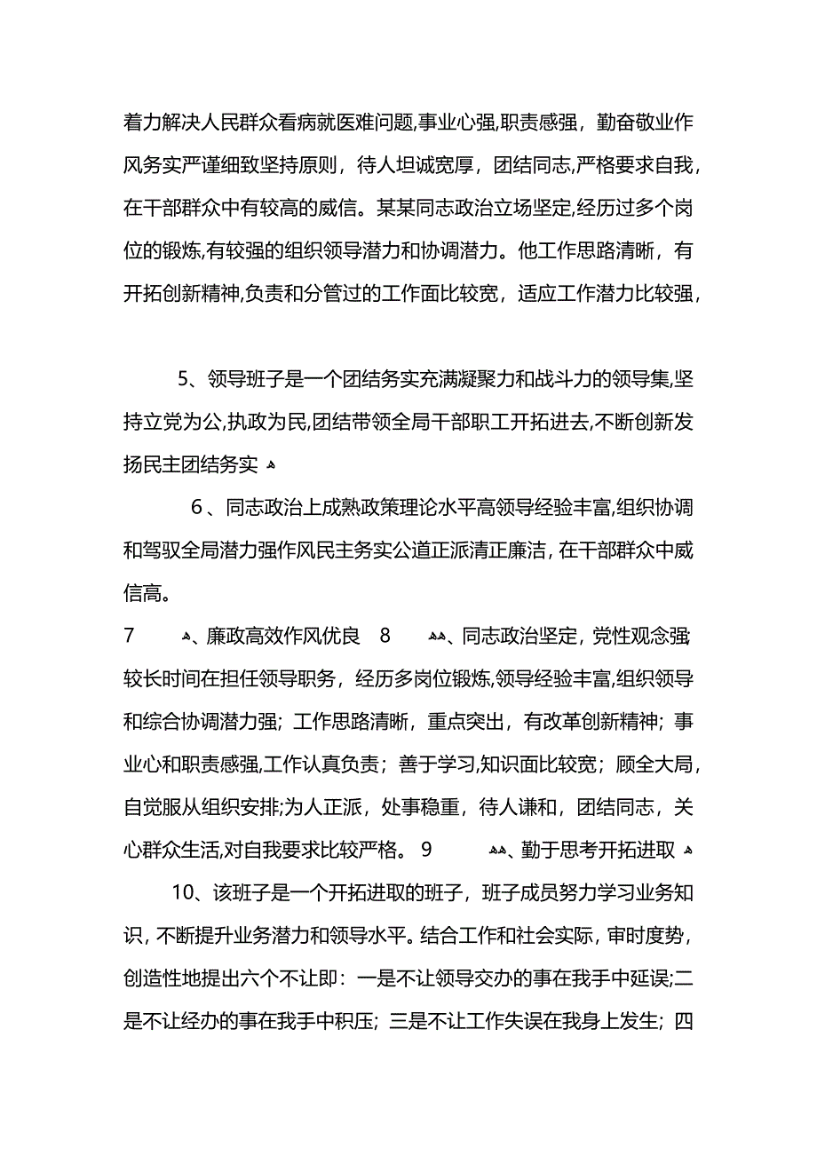 对领导的评价_第2页