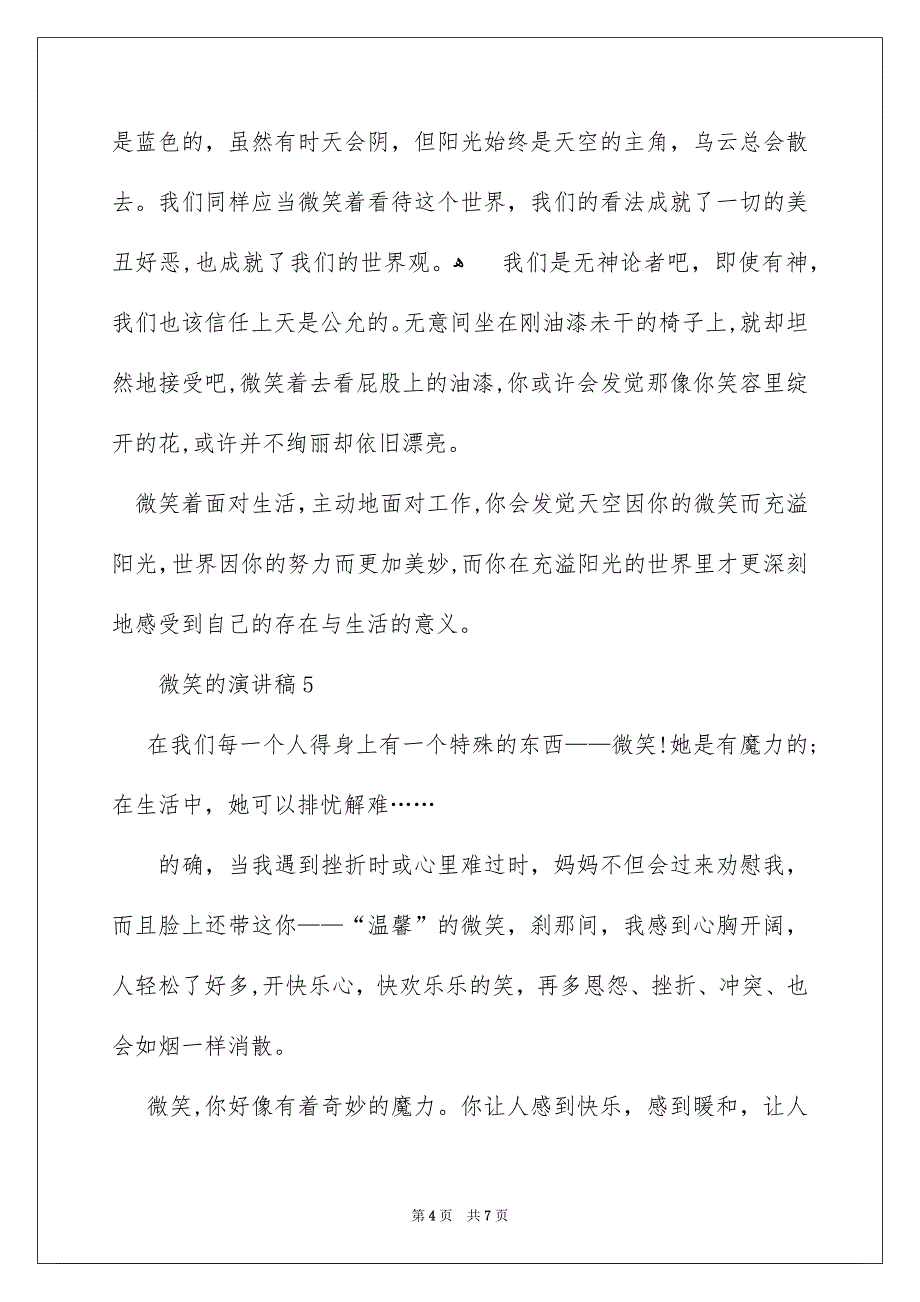 有关微笑的演讲稿范文通用8篇_第4页