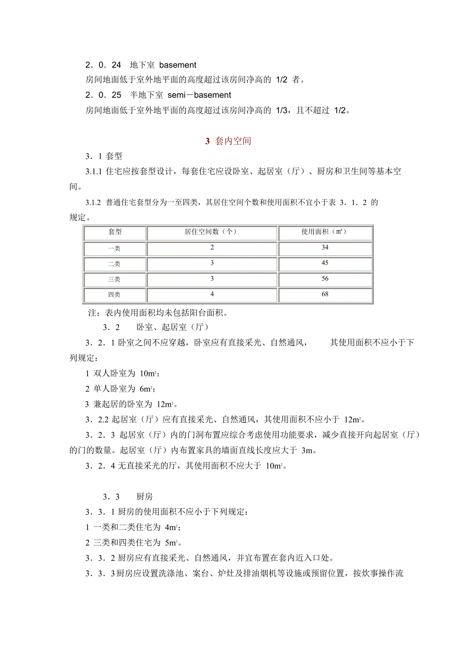 新版住宅设计规范_第3页