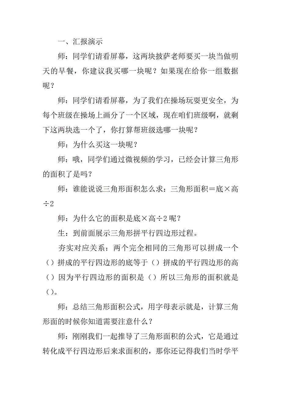 2024年五年级数学《三角形面积》教学设计_第2页