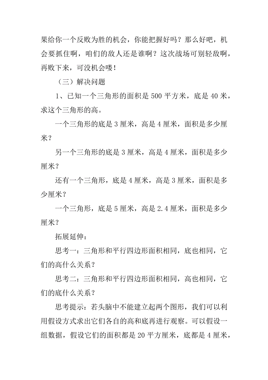 2024年五年级数学《三角形面积》教学设计_第4页