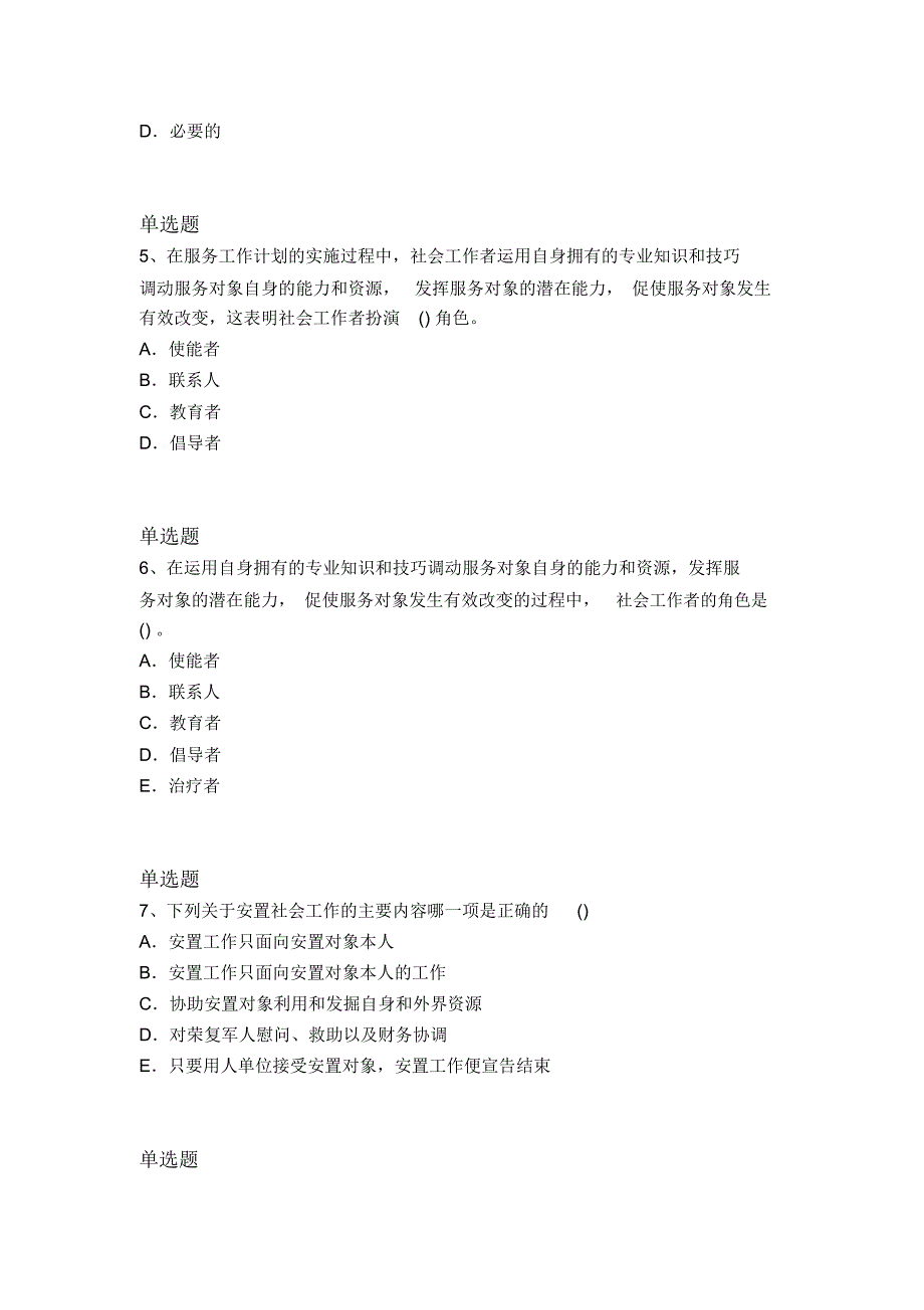 最新整理社会工作综合能力(初级)答案与题目一_第2页