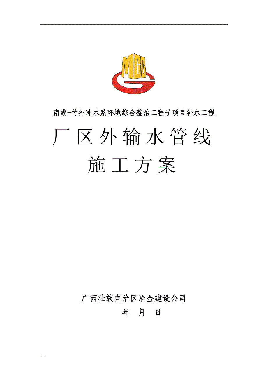 长螺旋钻机成孔灌注桩施工方案_第1页