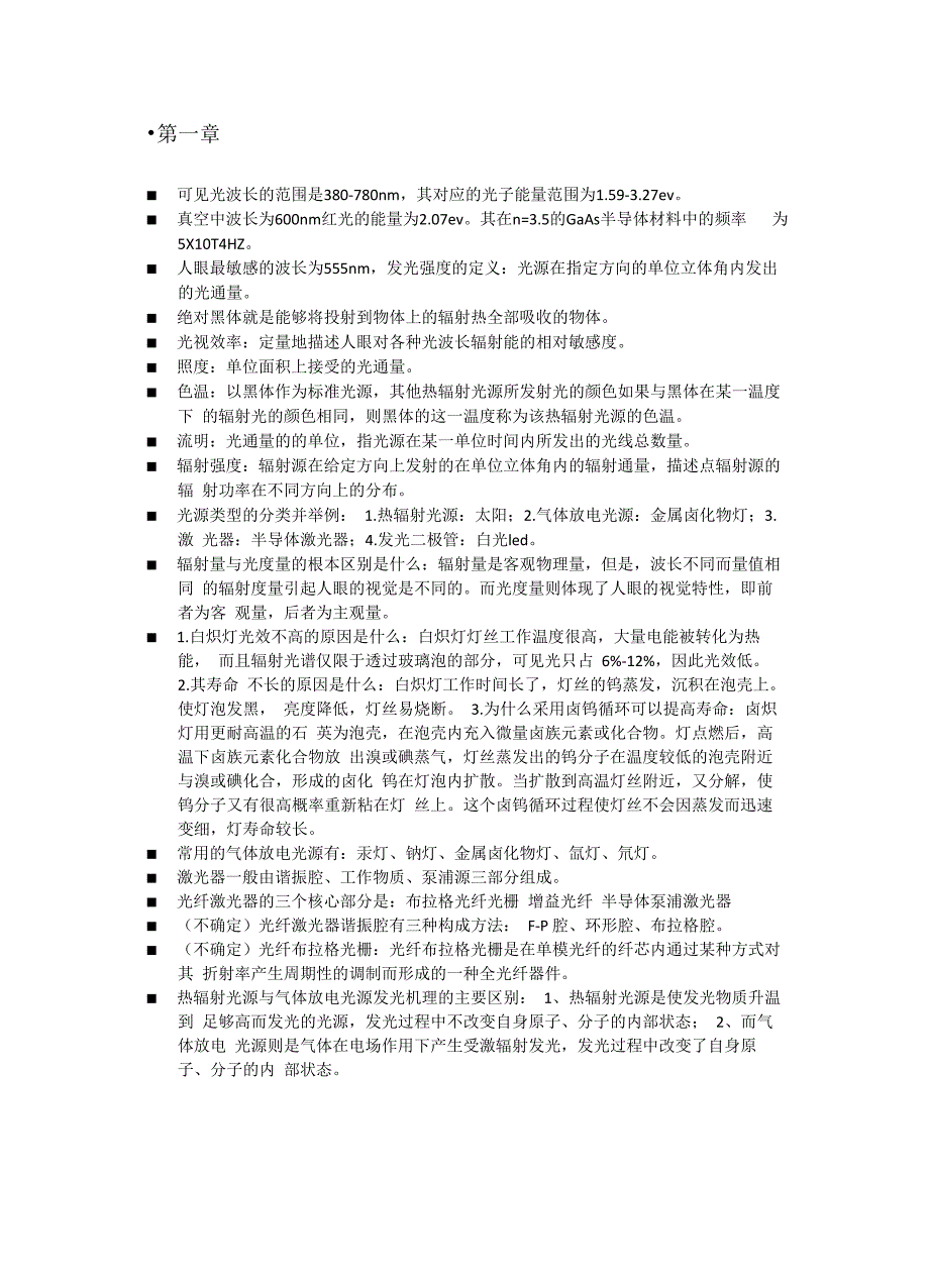 光子学复习_第1页