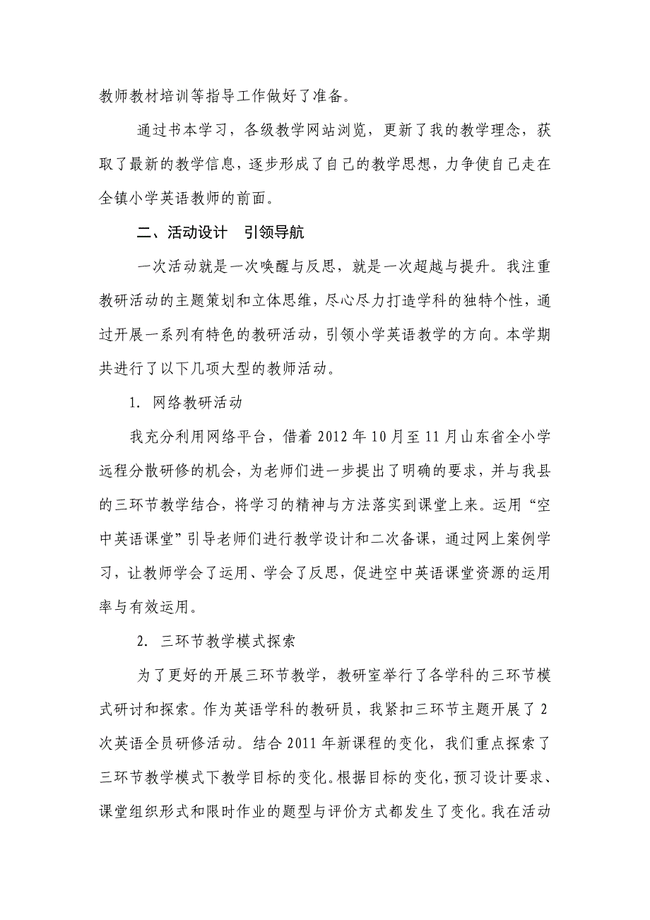 英语教研员述职报告_第2页