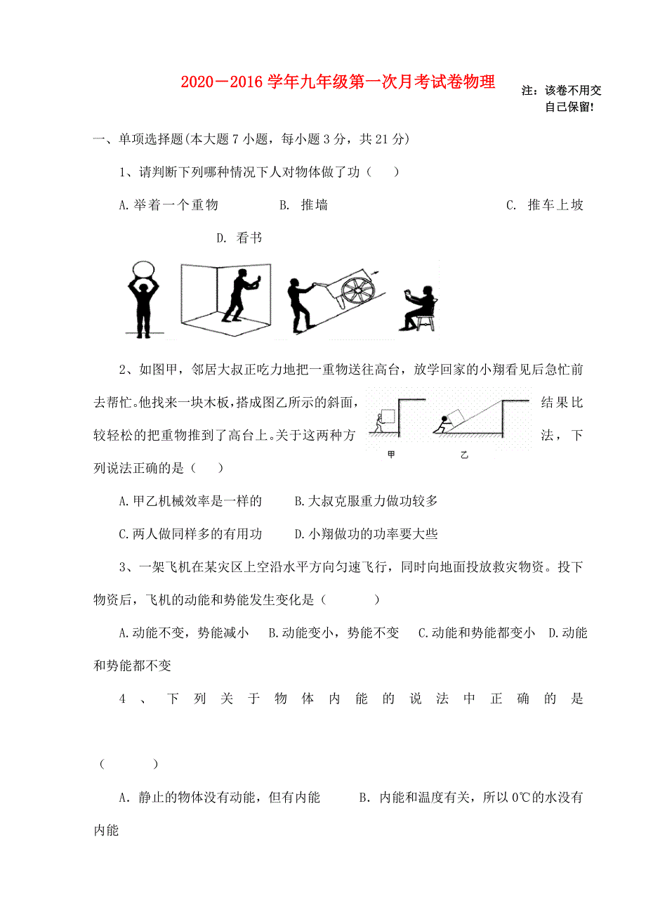 广东省阳江市关山月学校九年级物理上学期第一次月考试题无答案新人教版_第1页