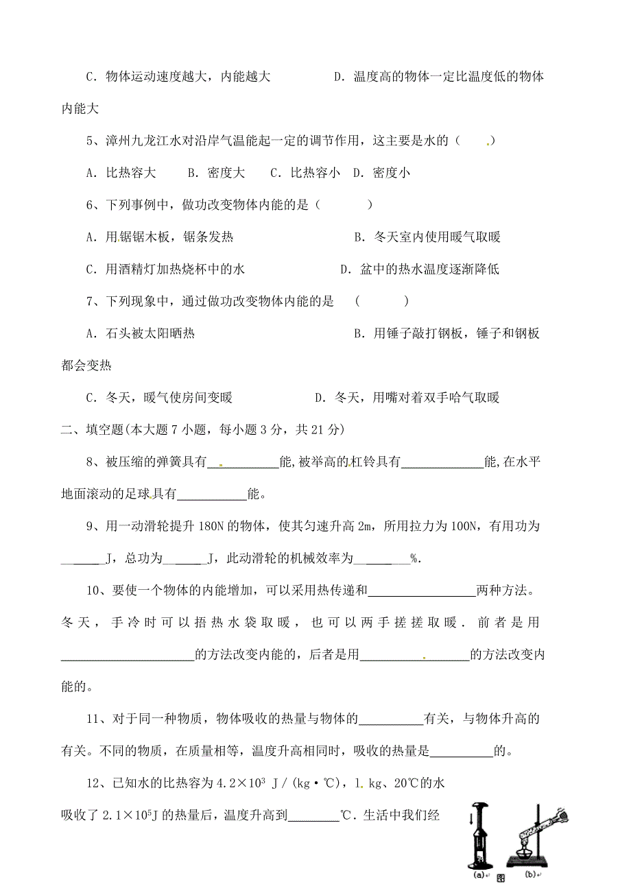 广东省阳江市关山月学校九年级物理上学期第一次月考试题无答案新人教版_第2页