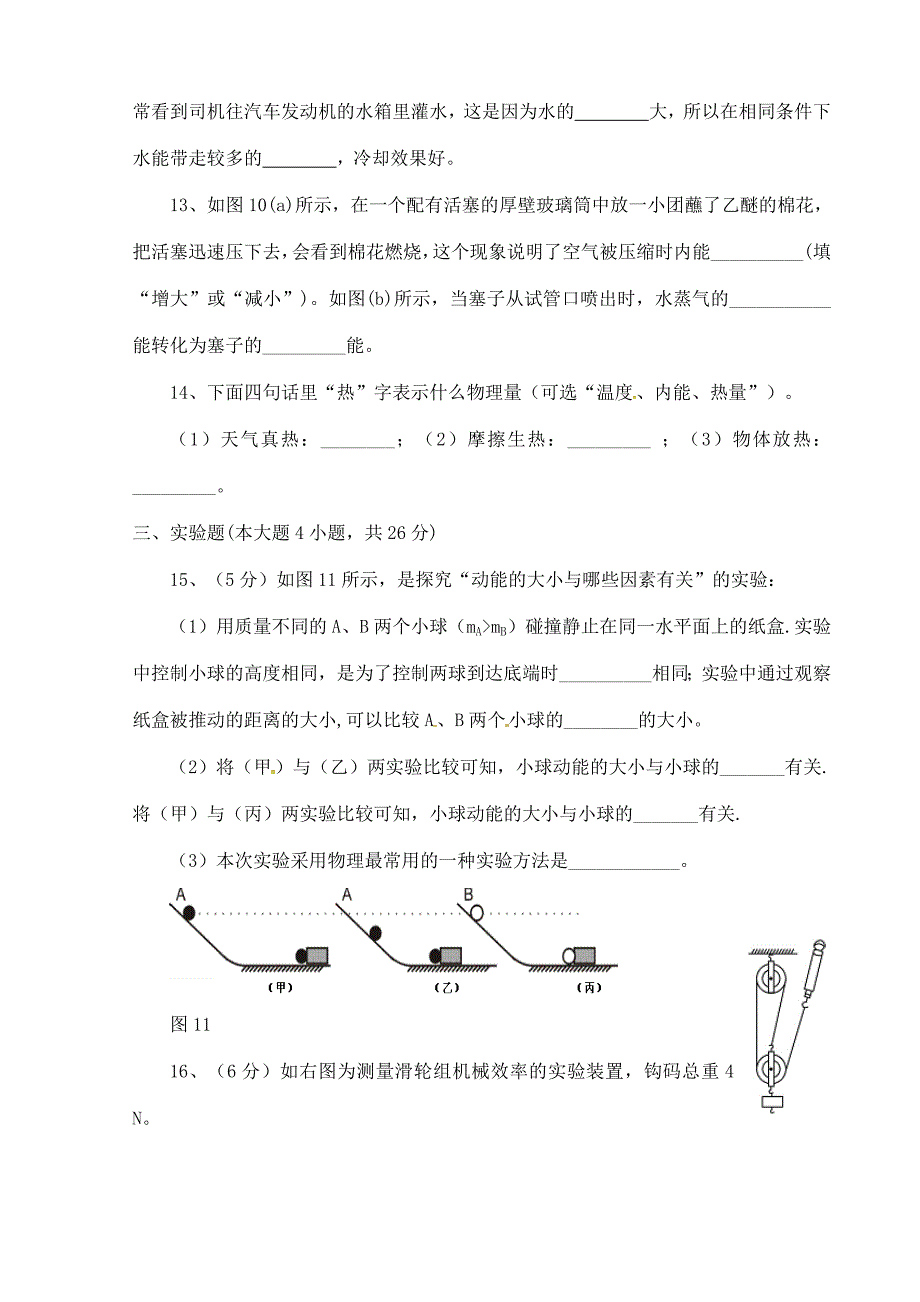 广东省阳江市关山月学校九年级物理上学期第一次月考试题无答案新人教版_第3页