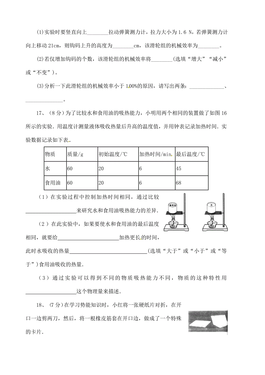 广东省阳江市关山月学校九年级物理上学期第一次月考试题无答案新人教版_第4页