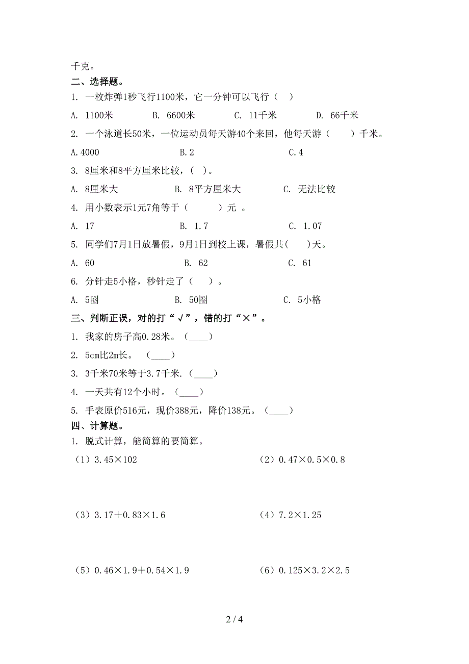 沪教版三年级数学上学期期末假期练习考试_第2页