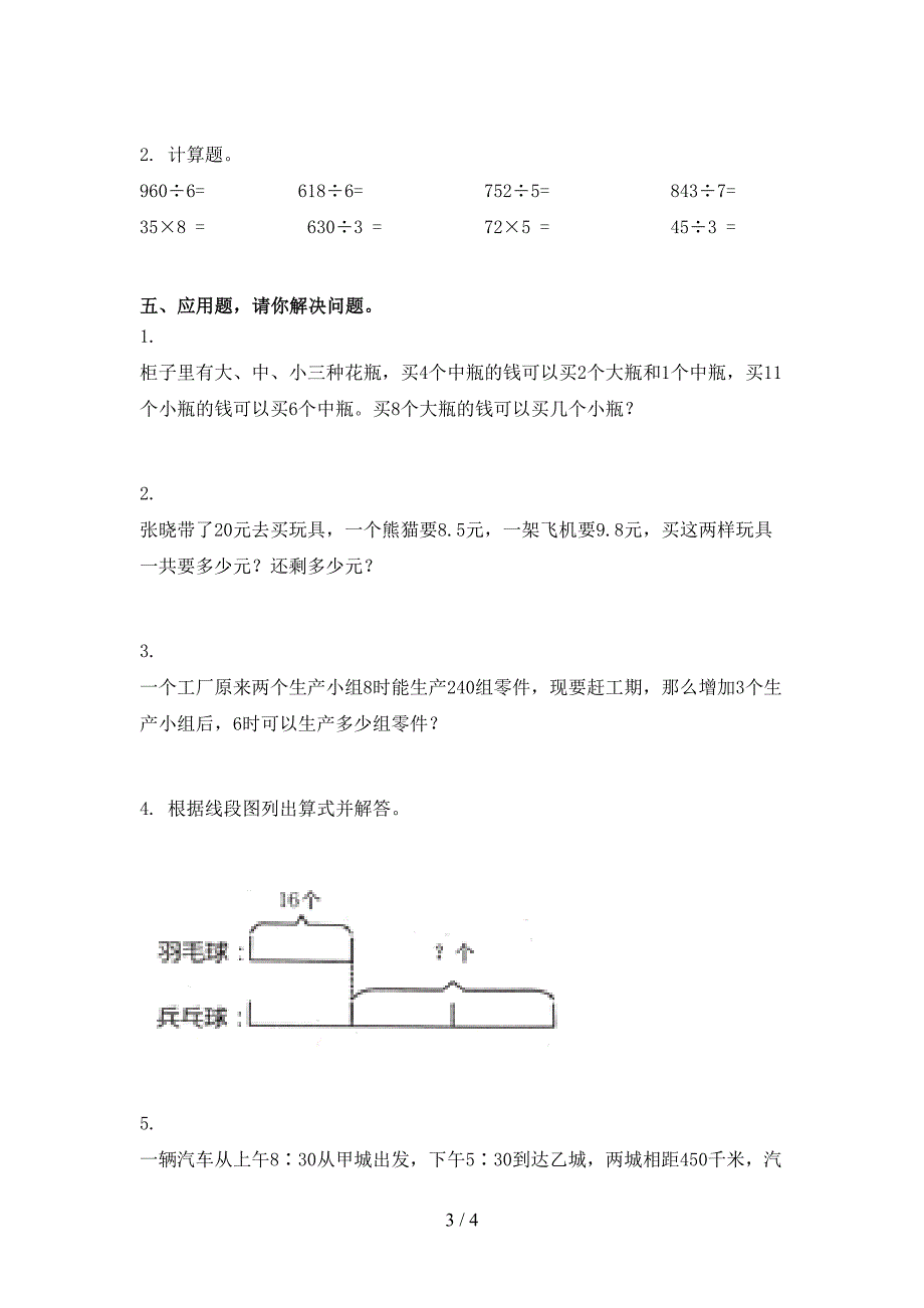 沪教版三年级数学上学期期末假期练习考试_第3页