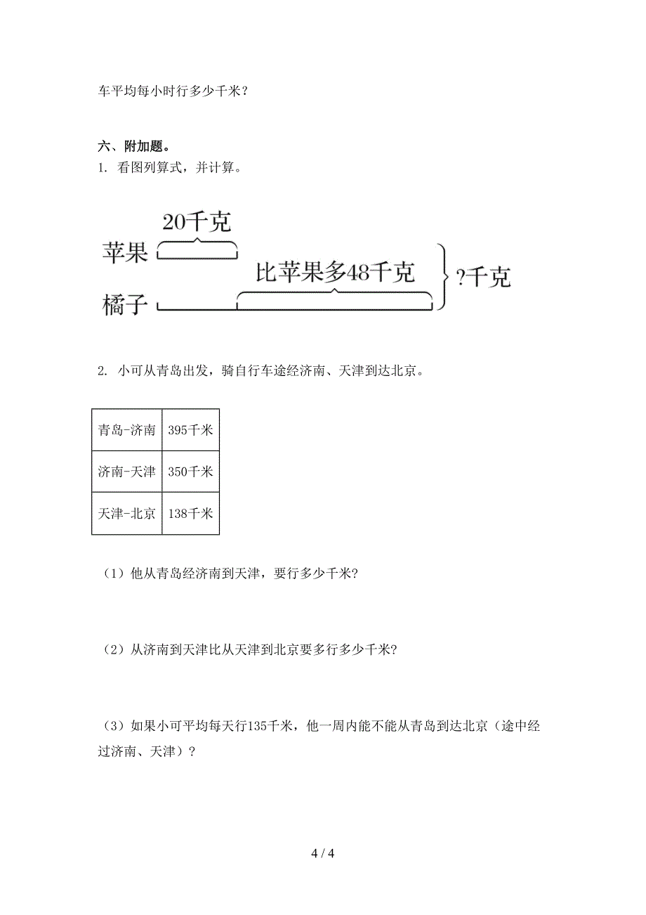 沪教版三年级数学上学期期末假期练习考试_第4页