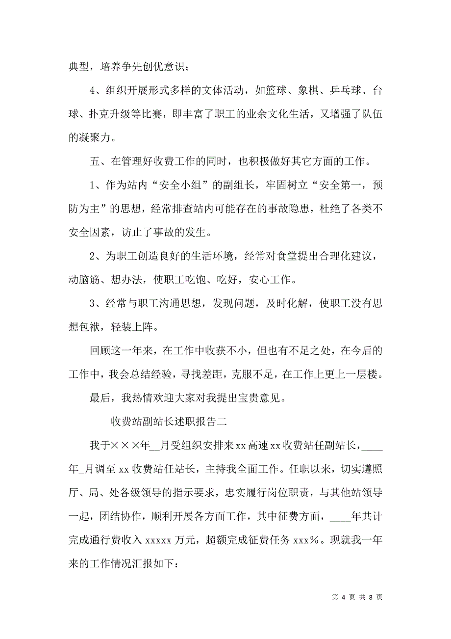 收费站副站长述职报告_第4页