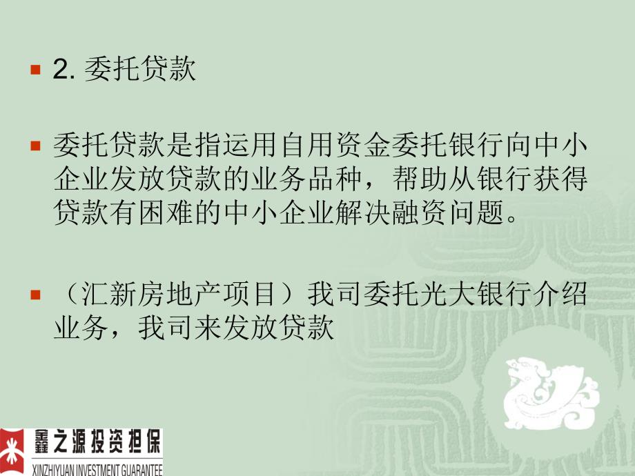 担保业务品种介绍ppt课件_第4页