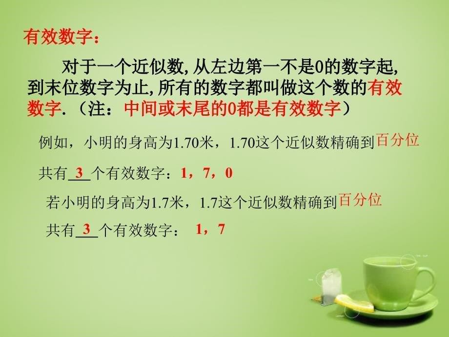 河南省上蔡县第一初级中学七年级数学上册2.14近似数和有效数字课件新版华东师大版_第5页