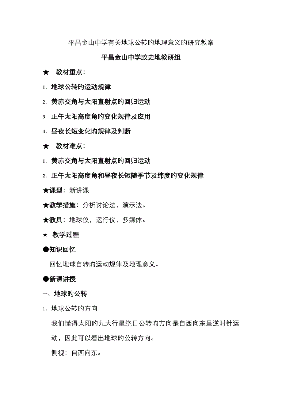 政史地教研组探究_第1页