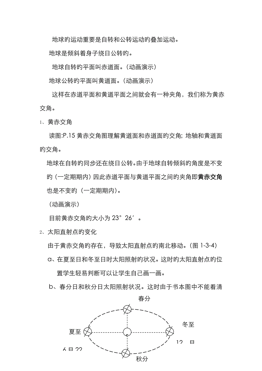 政史地教研组探究_第3页